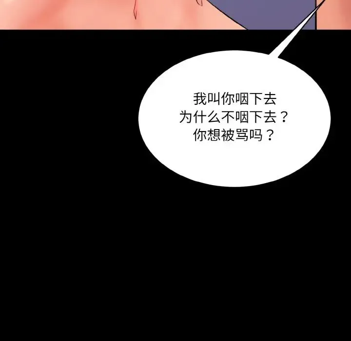 情迷研究室 第13話 第115页