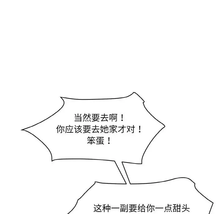 情迷研究室 第13話 第62页