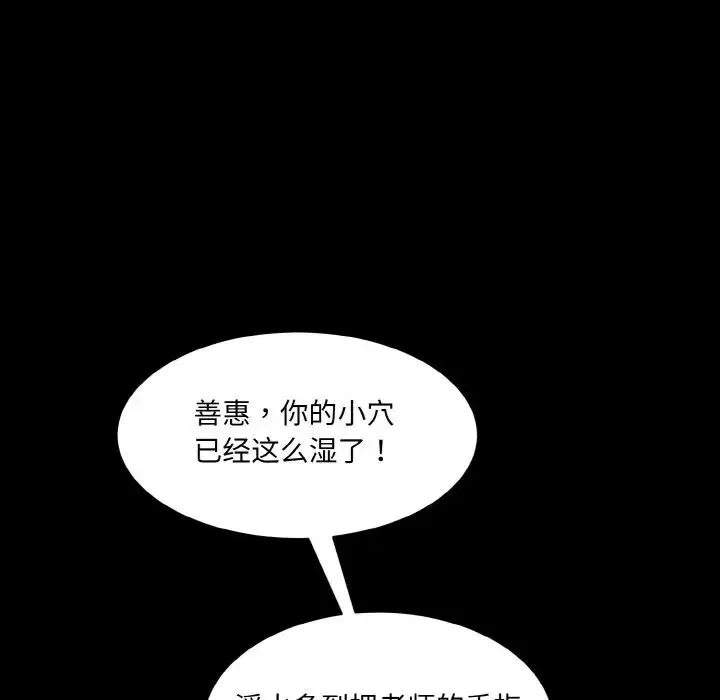 情迷研究室 第13話 第39页