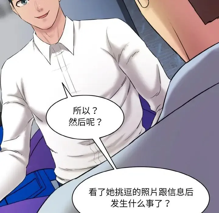 情迷研究室 第13話 第45页