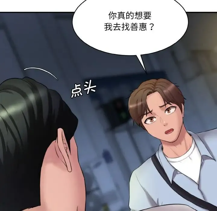 情迷研究室 第13話 第73页