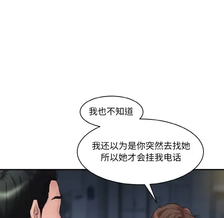 情迷研究室 第13話 第51页