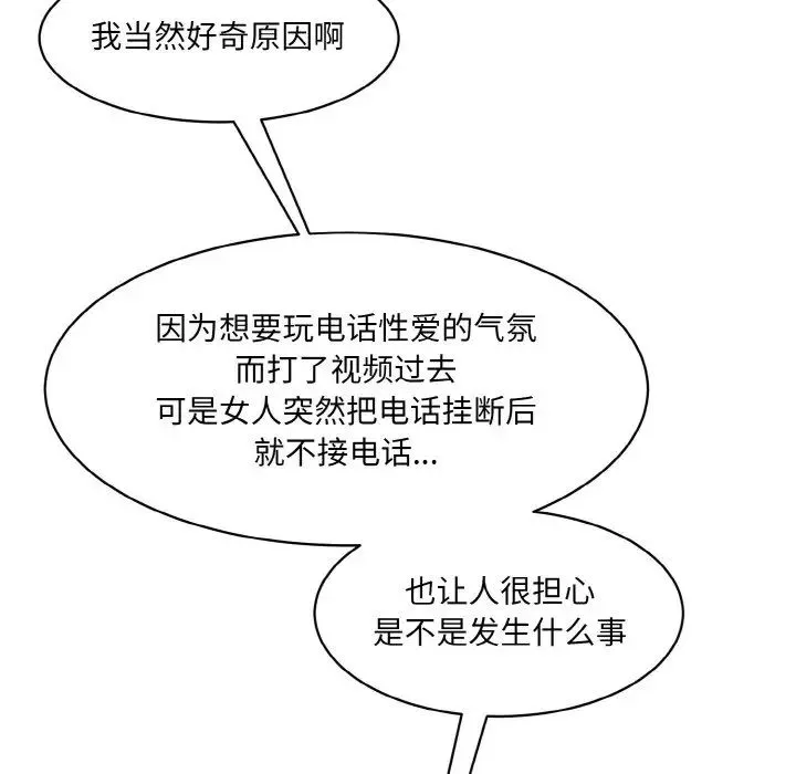 情迷研究室 第13話 第56页