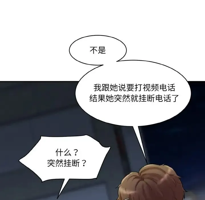 情迷研究室 第13話 第49页