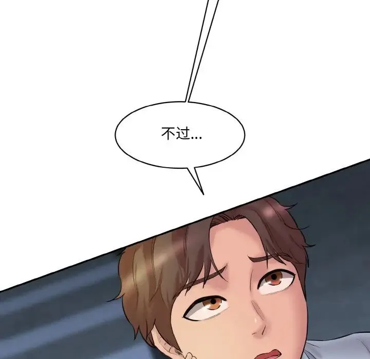 情迷研究室 第13話 第57页