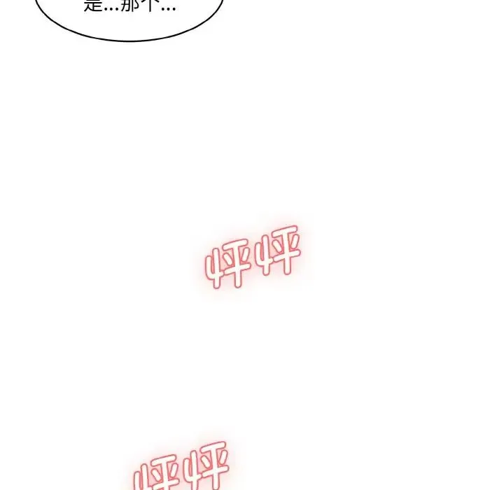 情迷研究室 第13話 第188页
