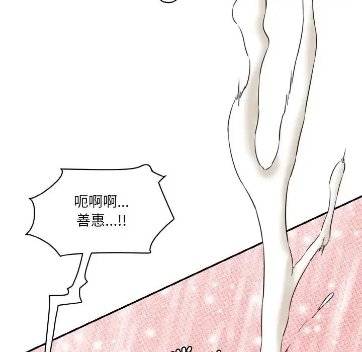 情迷研究室 第13話 第138页