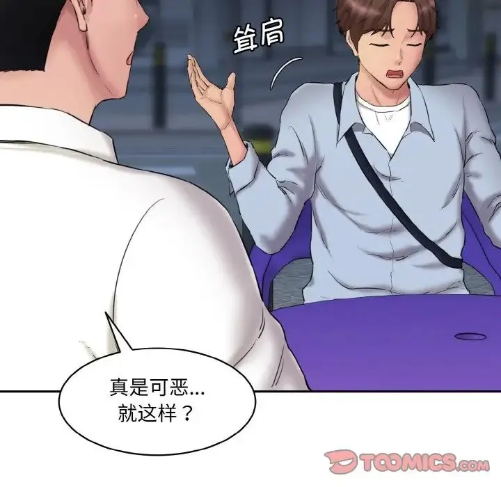 情迷研究室 第13話 第52页