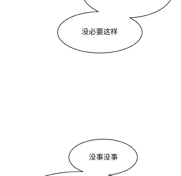 情迷研究室 第13話 第82页