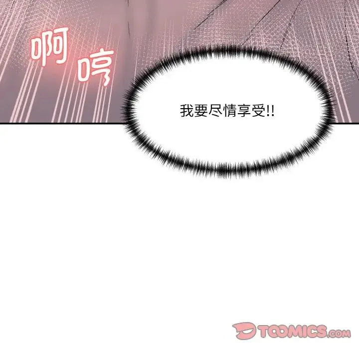 情迷研究室 第13話 第208页