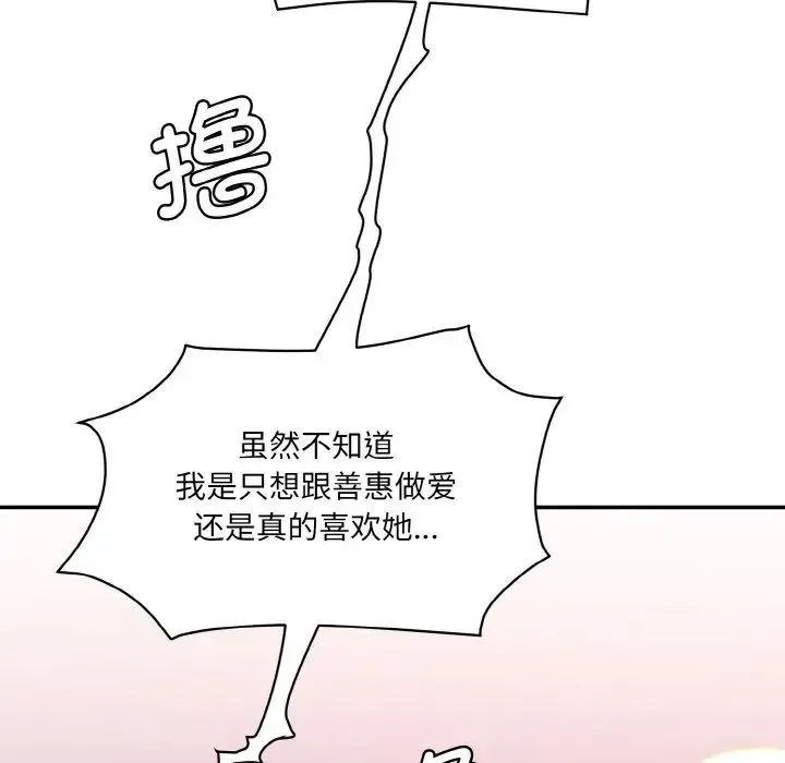 情迷研究室 第13話 第132页