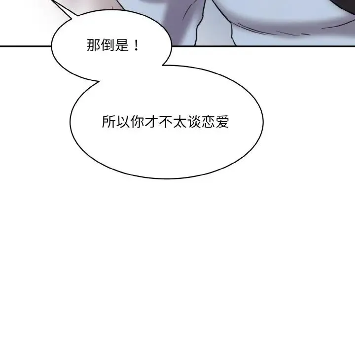 情迷研究室 第13話 第77页