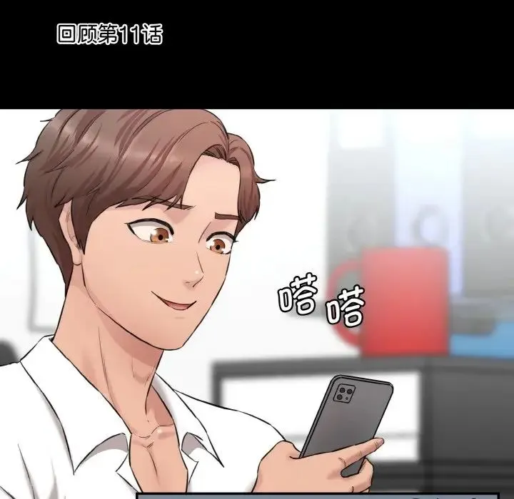 情迷研究室 第13話 第18页
