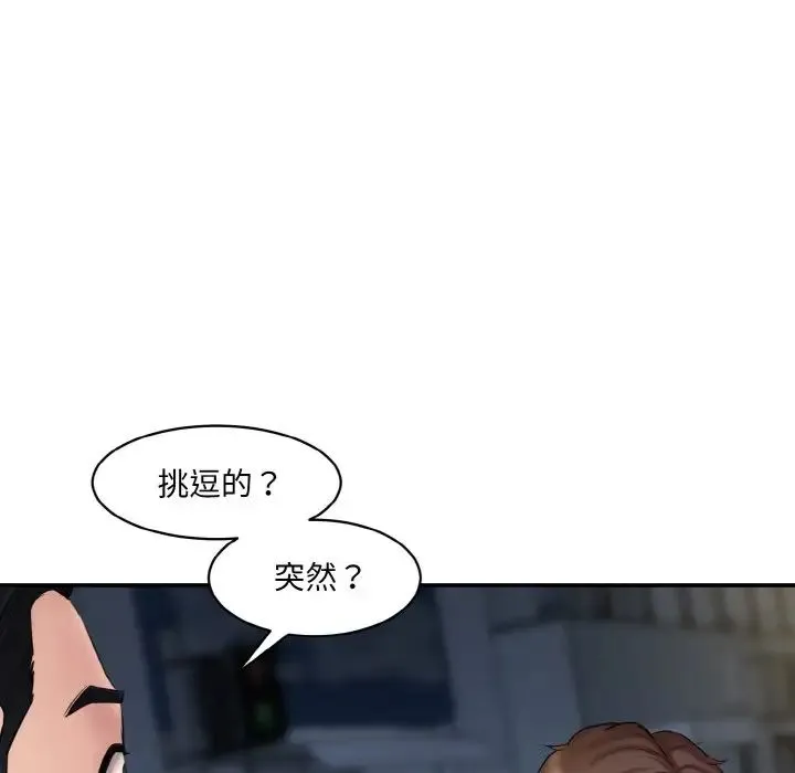 情迷研究室 第13話 第21页