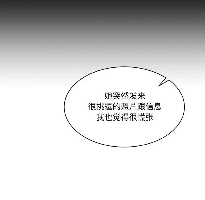 情迷研究室 第13話 第20页