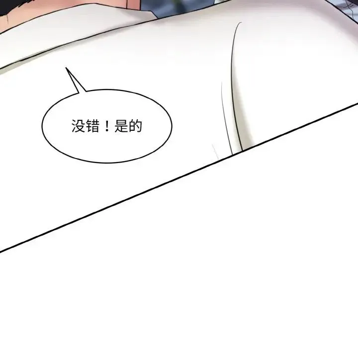 情迷研究室 第13話 第74页