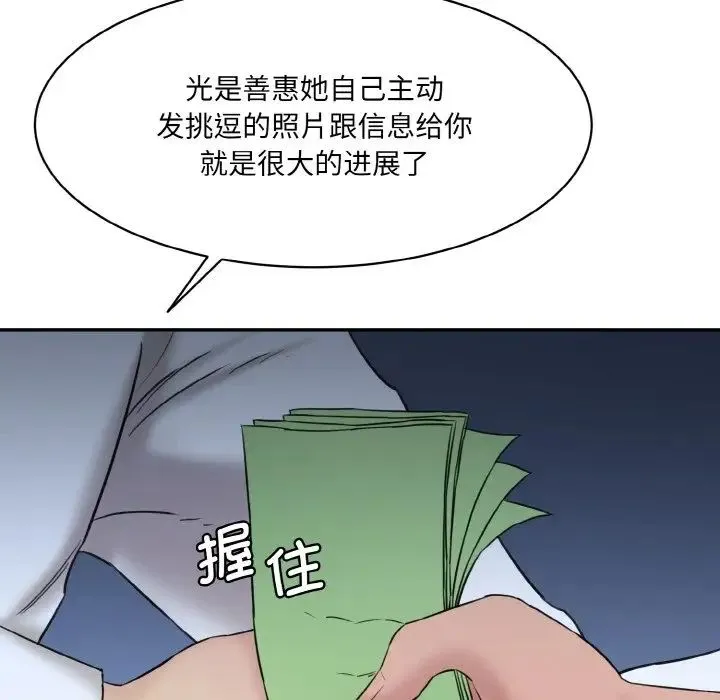情迷研究室 第13話 第83页