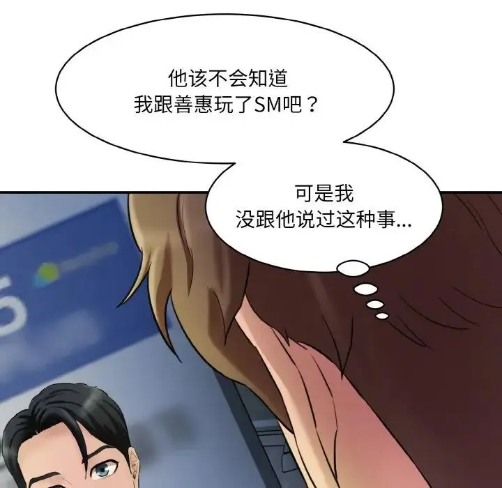 情迷研究室 第13話 第44页