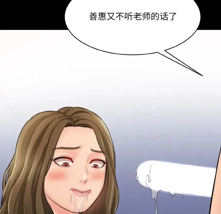 情迷研究室 第13話 第113页