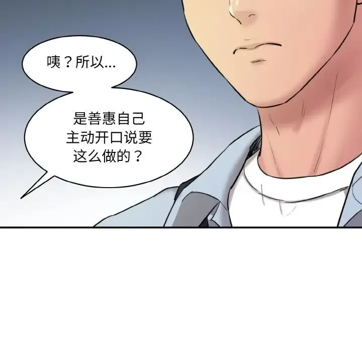 情迷研究室 第13話 第48页