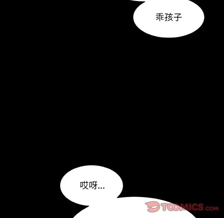 情迷研究室 第13話 第112页