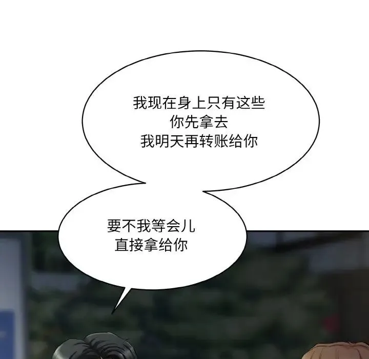 情迷研究室 第13話 第80页