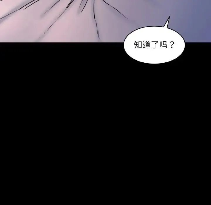 情迷研究室 第13話 第119页