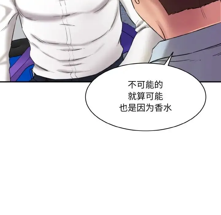 情迷研究室 第13話 第25页
