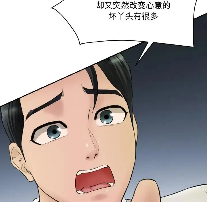 情迷研究室 第13話 第63页