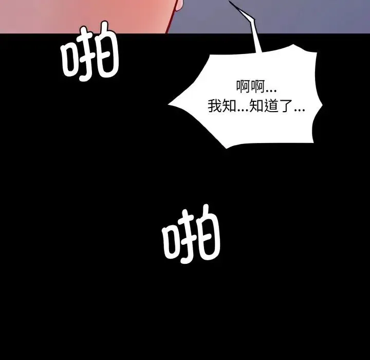 情迷研究室 第13話 第123页