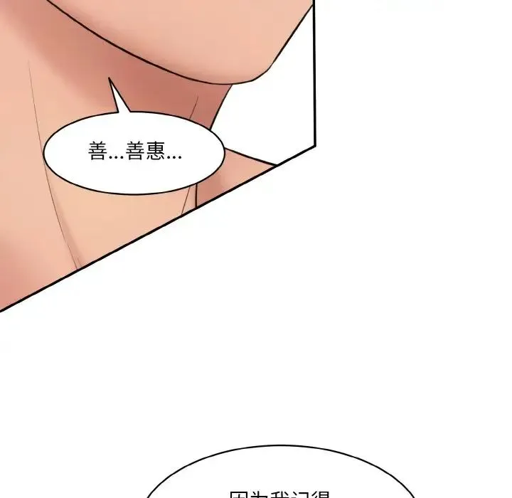 情迷研究室 第13話 第185页
