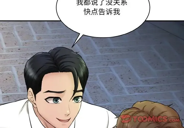 情迷研究室 第13話 第4页