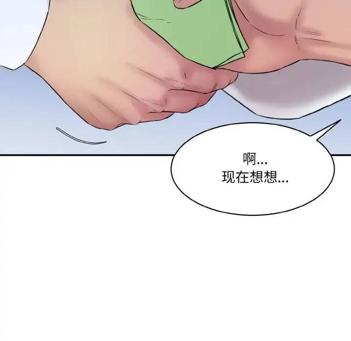 情迷研究室 第13話 第84页