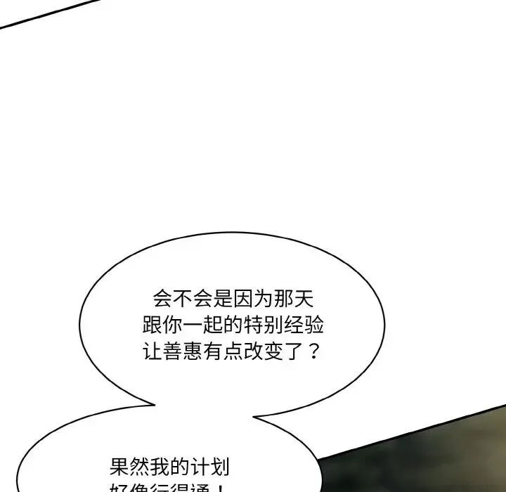 情迷研究室 第13話 第23页