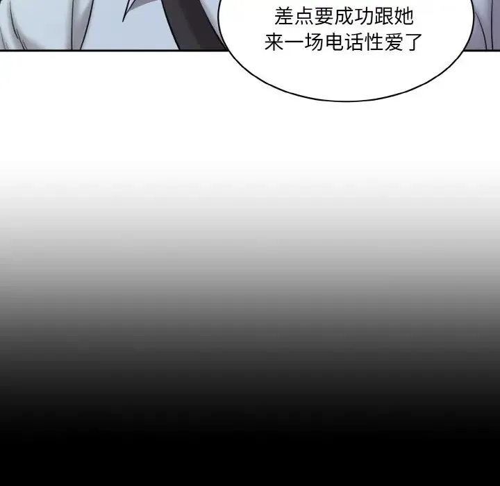 情迷研究室 第13話 第17页