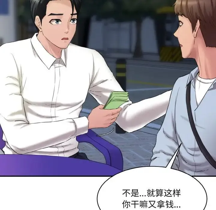 情迷研究室 第13話 第81页