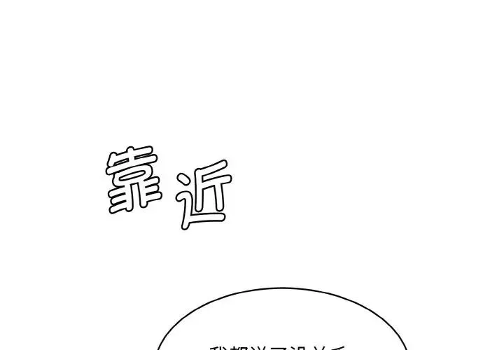 情迷研究室 第13話 第3页
