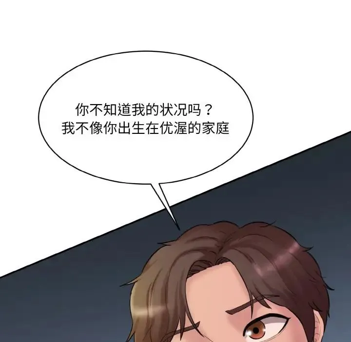 情迷研究室 第13話 第75页