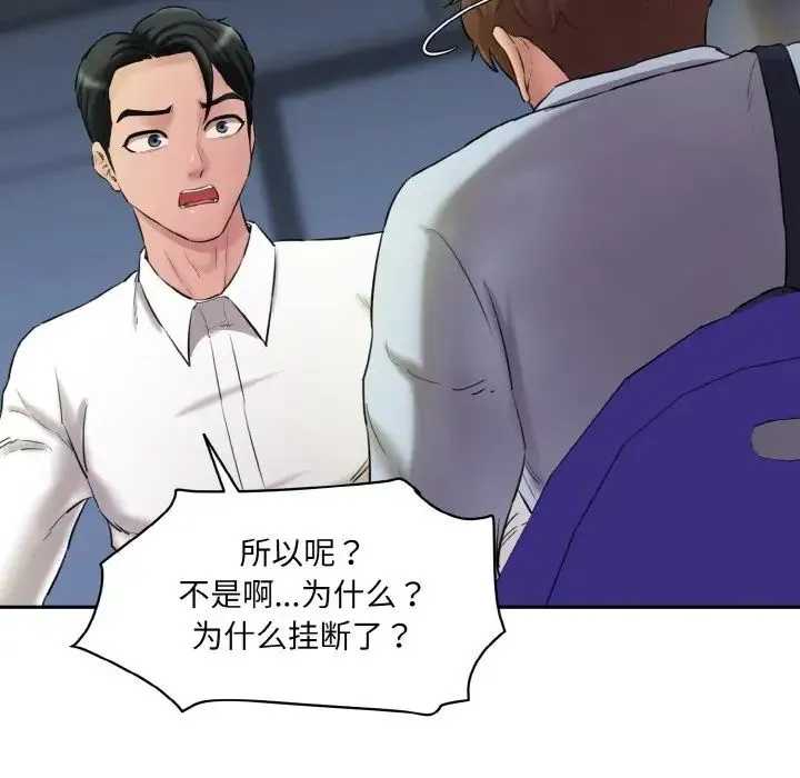 情迷研究室 第13話 第50页