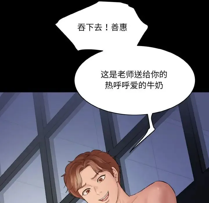 情迷研究室 第13話 第109页