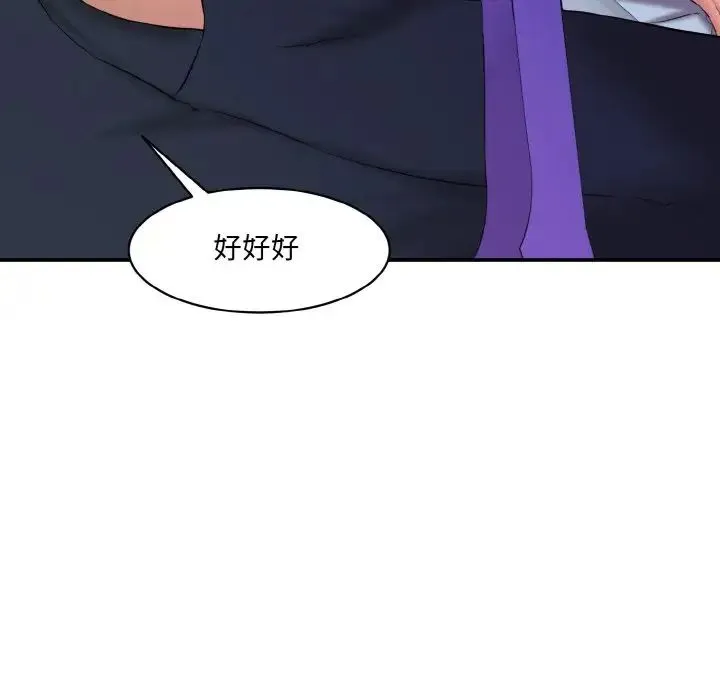 情迷研究室 第13話 第79页