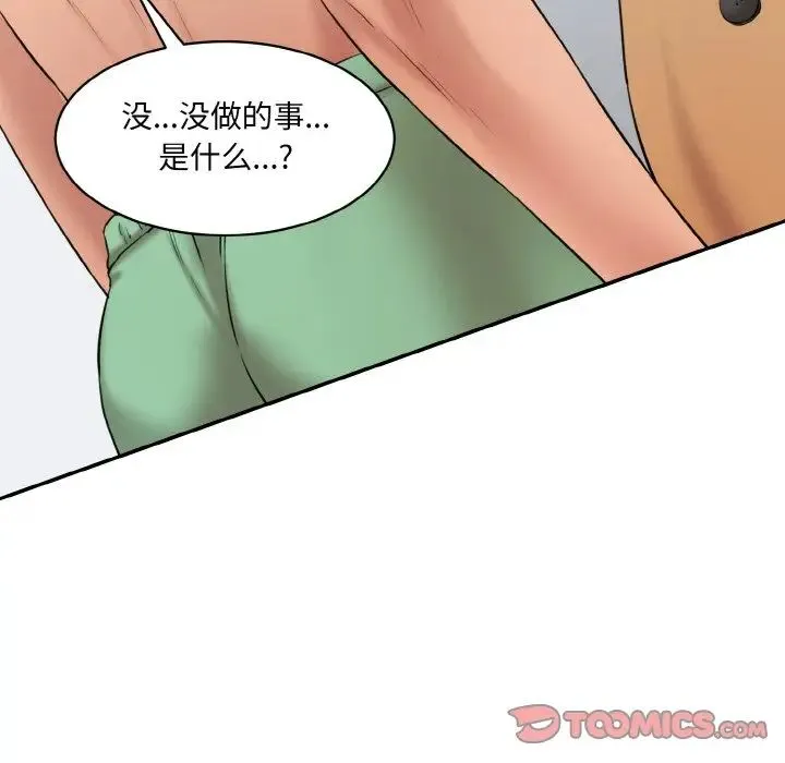 情迷研究室 第13話 第172页