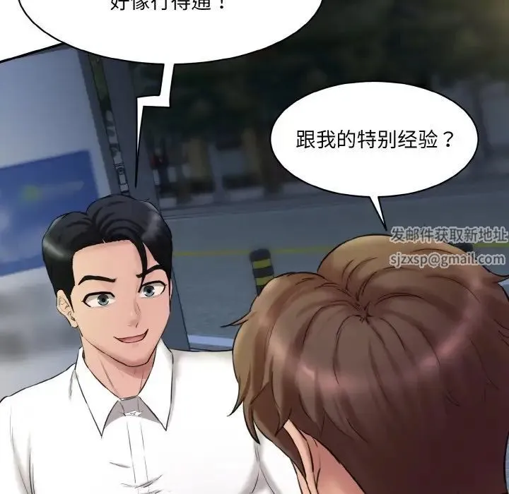 情迷研究室 第13話 第24页