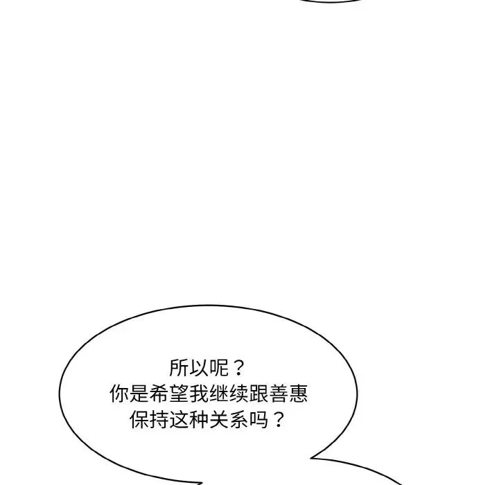 情迷研究室 第13話 第72页
