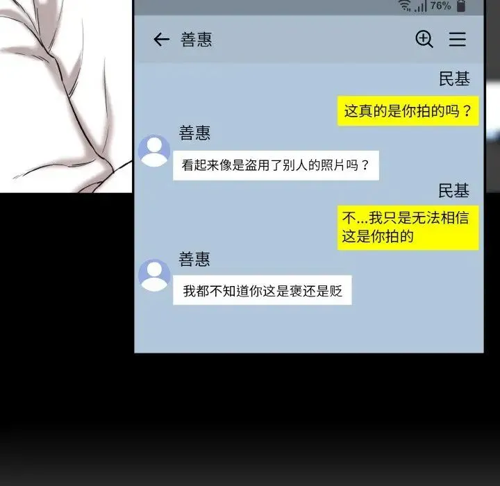情迷研究室 第13話 第19页