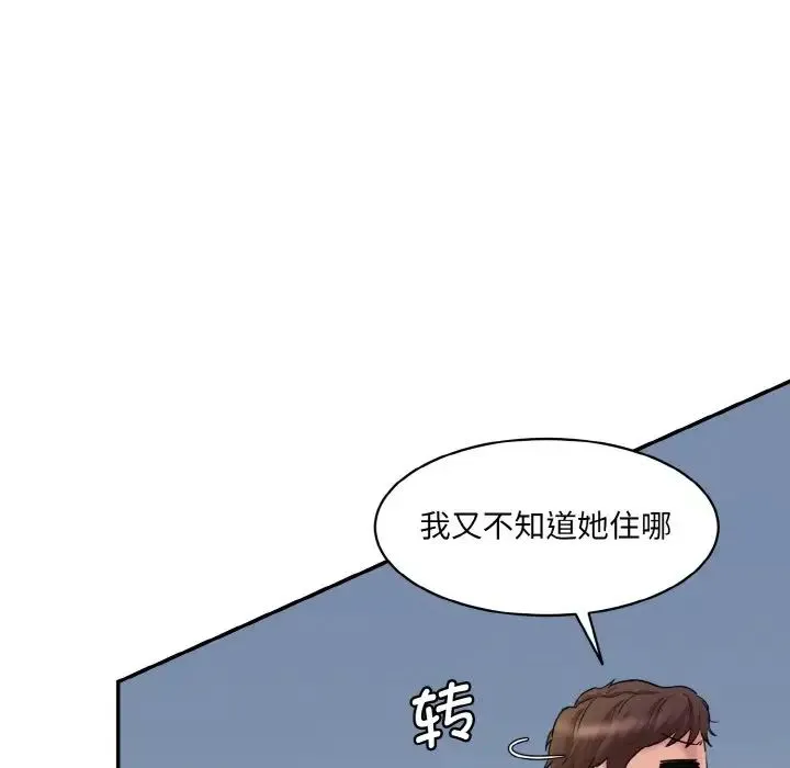 情迷研究室 第13話 第68页