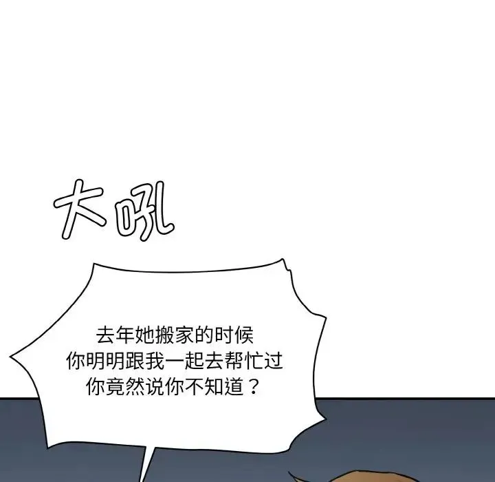 情迷研究室 第13話 第70页