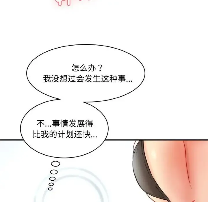 情迷研究室 第13話 第189页