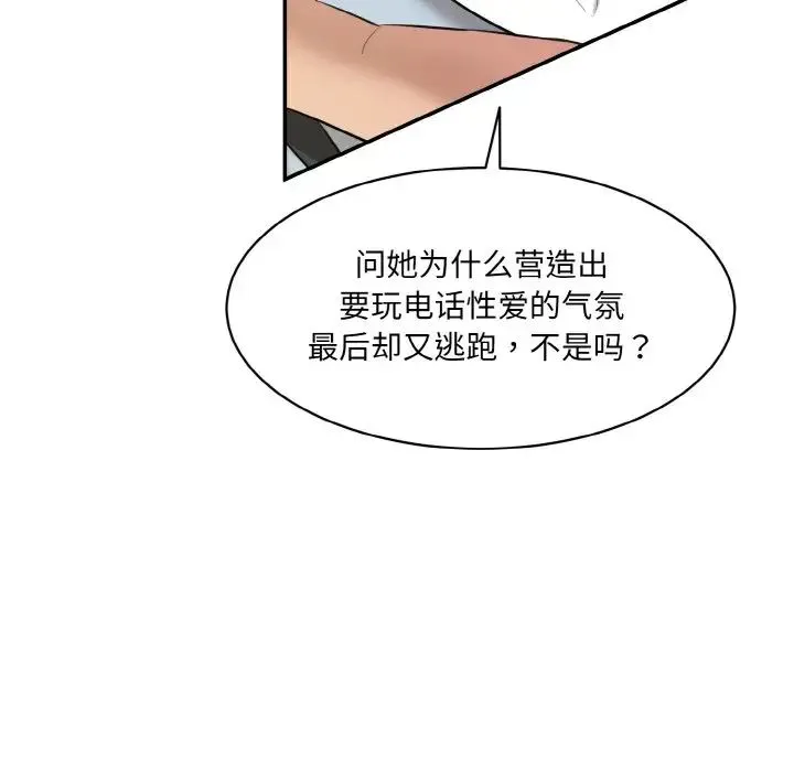 情迷研究室 第13話 第61页