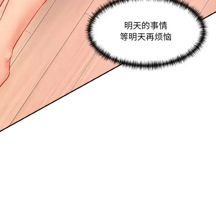 情迷研究室 第13話 第202页